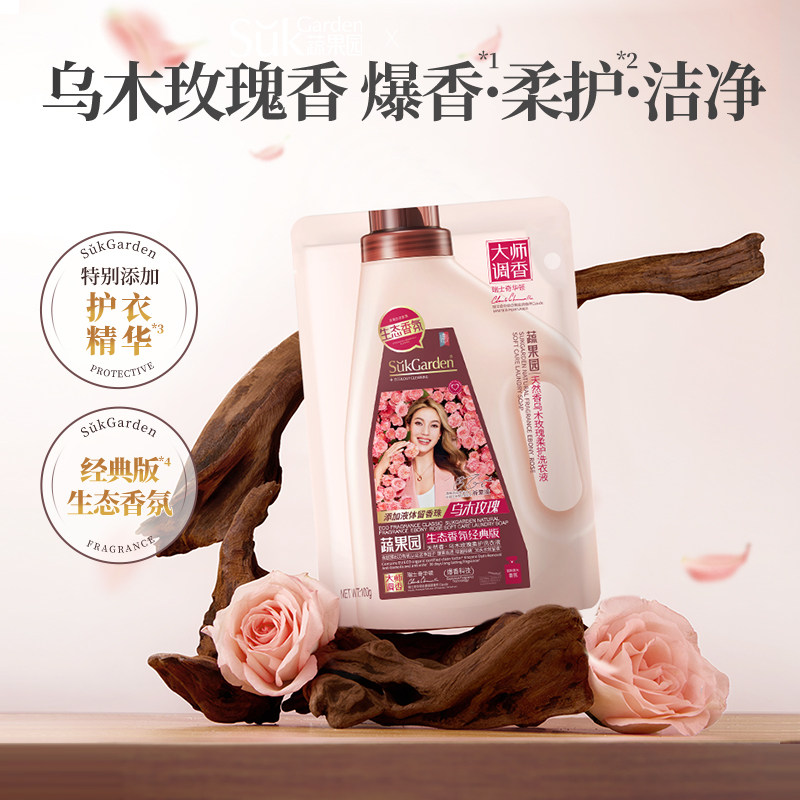 蔬果园乌木玫瑰香氛除菌洗衣液家用除真菌除螨杀菌持久留香正品