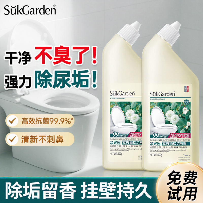 蔬果园洁厕灵强力除垢除臭清香型马桶厕所清洁剂洁厕液强力去污黄
