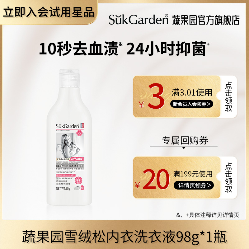 【天猫U先】9.9享蔬果园10秒去血渍内衣洗【小巧便携 可上飞机】