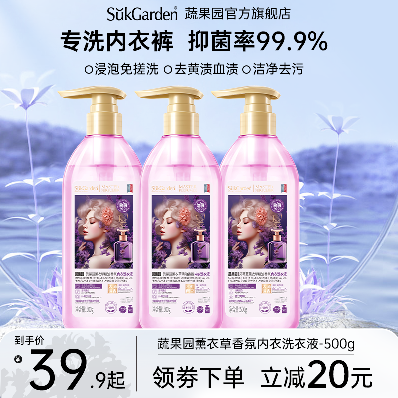 蔬果园内裤洗衣液血渍专用杀菌