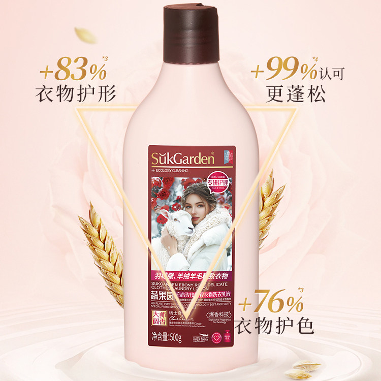 【达播专享】蔬果园羊毛洗涤羊绒衫洗衣液专用真丝毛衣清洗桑蚕丝
