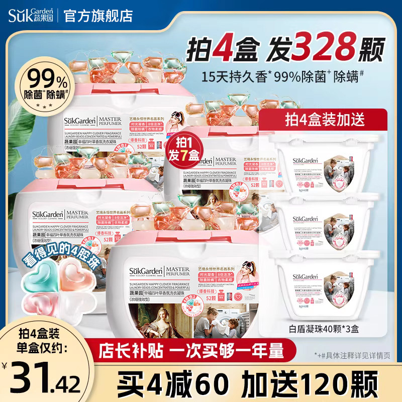 【谷爱凌同款】蔬果园洗衣凝珠四合一洗衣液香味持久留香除菌除螨,洗护清洁剂/卫生巾/纸/香薰,洗衣凝珠,淘宝优惠券,粉丝福利购,淘宝优惠卷