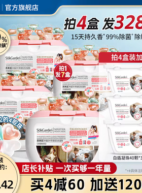 【谷爱凌同款】蔬果园洗衣凝珠四合一洗衣液香味持久留香除菌除螨