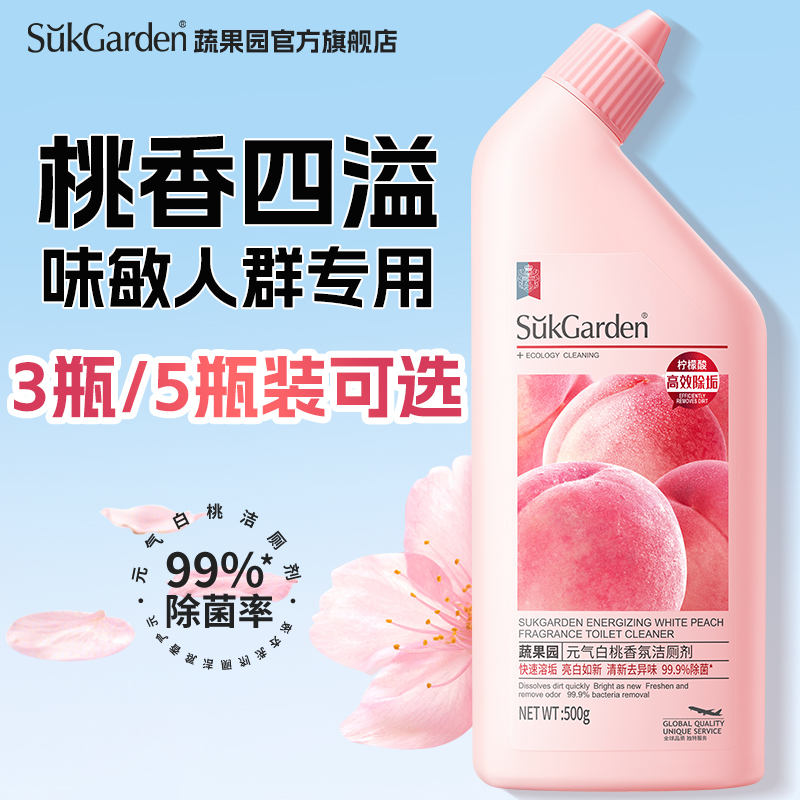 【所有女生直播间】蔬果园元气白桃香氛洁厕灵除臭除垢清洁剂去黄