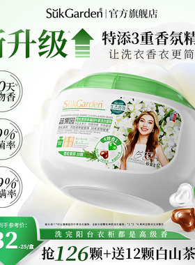 【谷爱凌推荐】蔬果园雪松茉莉洗衣凝珠球液液香味持久留香72小时