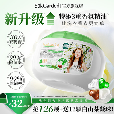 【谷爱凌推荐】蔬果园雪松茉莉洗衣凝珠球液液香味持久留香72小时