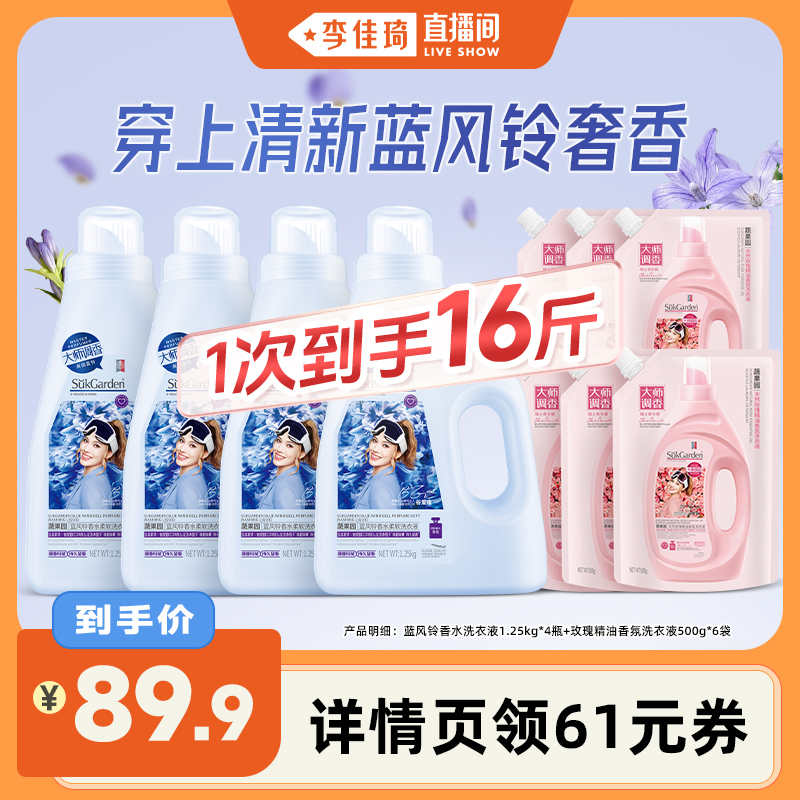 【李佳琦直播间】蔬果园蓝风铃洗衣液持久留香除菌螨洁净共16斤
