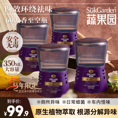 蔬果园香氛精油家用持久留香除臭