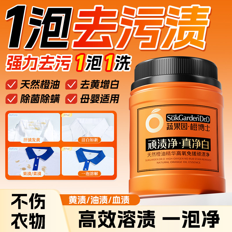 蔬果园顽渍净彩漂粉去渍去黄增白爆炸盐去污渍漂白剂彩色衣物通用,洗护清洁剂/卫生巾/纸/香薰,彩漂,淘宝优惠券,粉丝福利购,淘宝优惠卷
