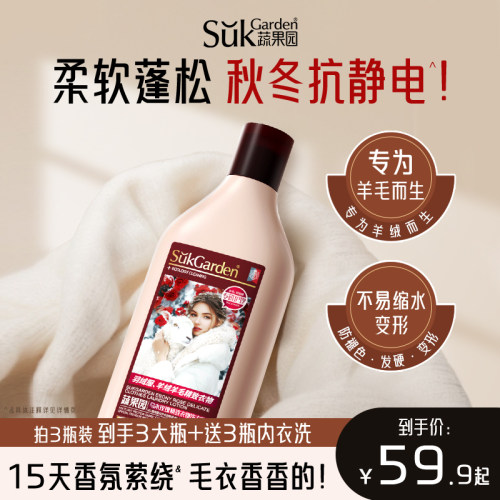 羊绒sukgarden/蔬果园洗衣液