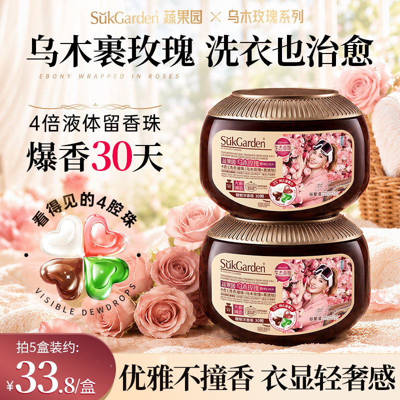 蔬果园谷爱凌同款丨洗衣凝珠T0P1图片