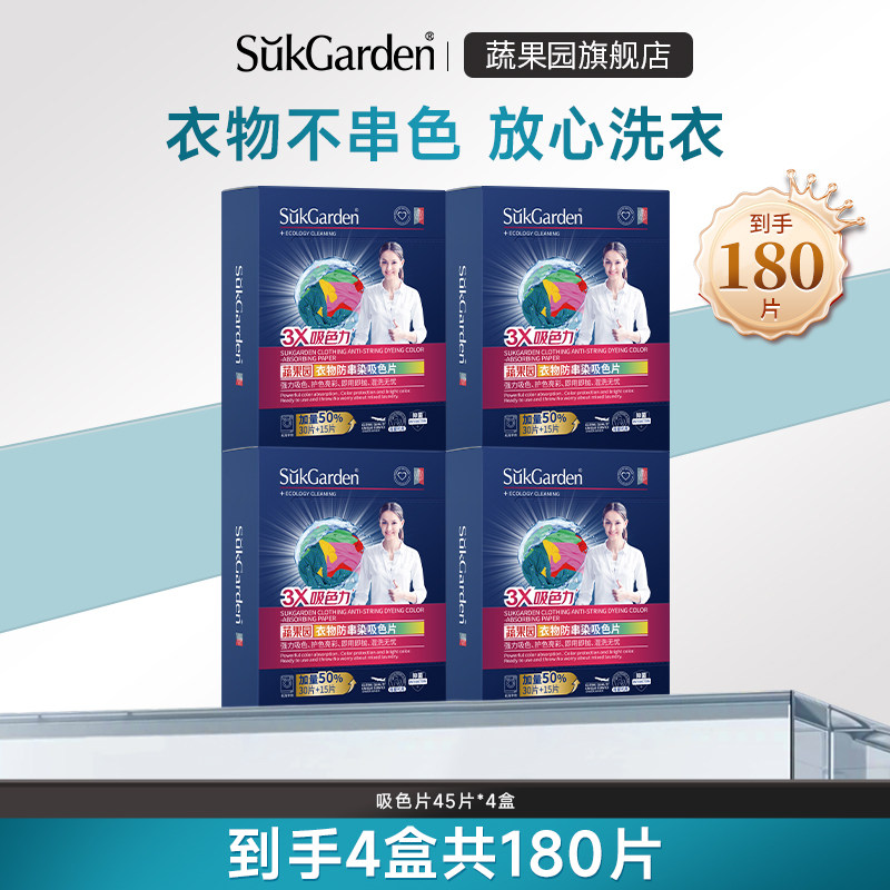 【k姐推荐】蔬果园吸色片防串色染色衣服洗衣纸洗衣机4盒