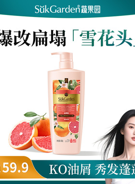【爆改扁塌发型】SukGarden西柚山茶籽精油洗发乳800g*1瓶DL