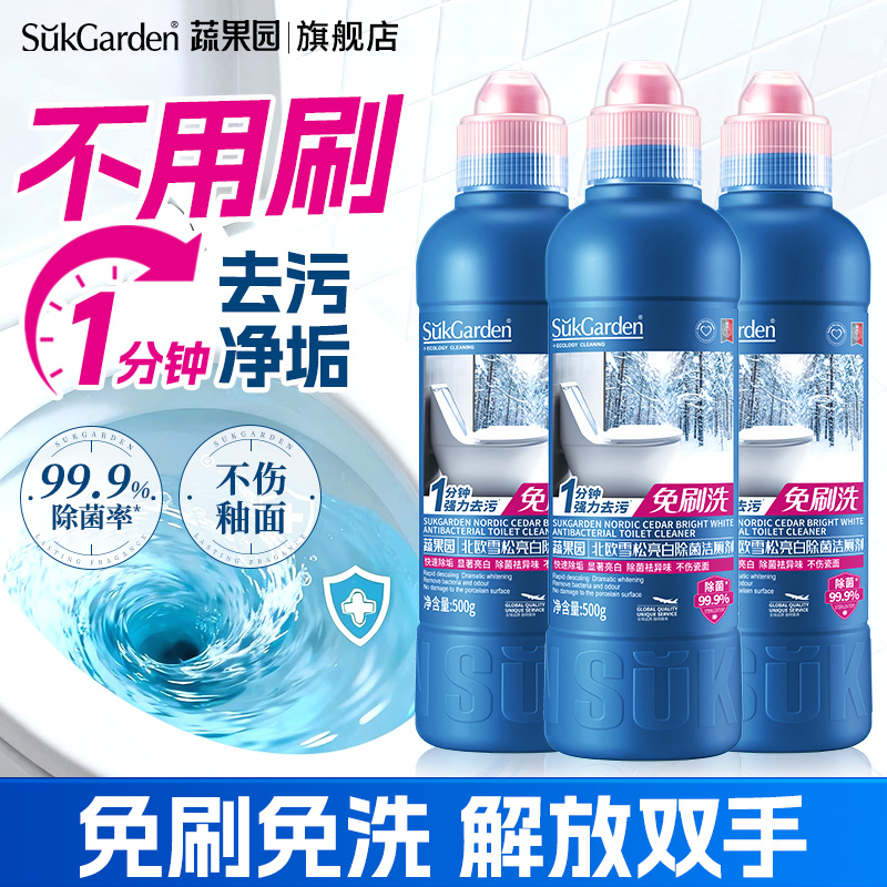 【免刷洗】蔬果园洁厕灵强力除垢除臭清香型马桶厕所清洁剂液去黄