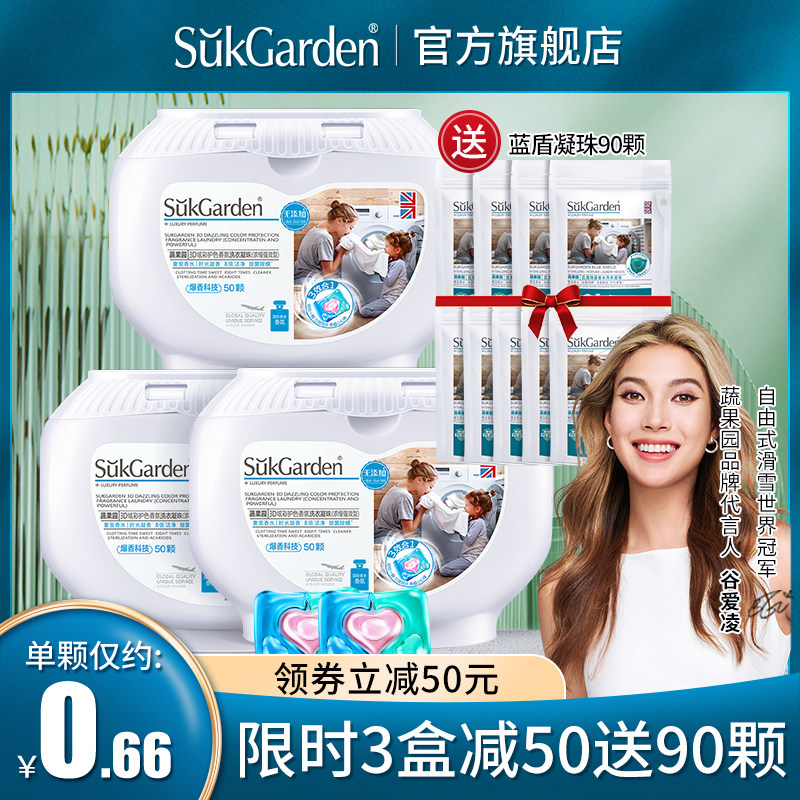 【店播专享】蔬果园三合一洗衣凝珠留香珠旗舰店持久留香50颗*3盒高性价比高么？