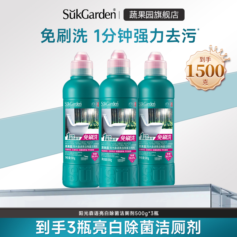【直播专属】蔬果园洁厕灵液马桶清洁剂除臭去味500g*3瓶zhibo