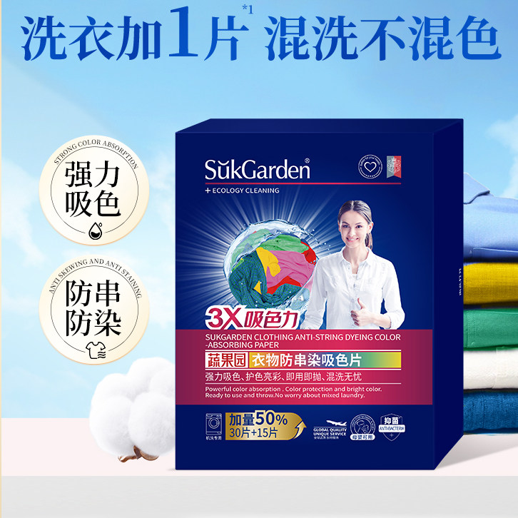 【达播专享】蔬果园吸色片防串色染色衣服洗衣纸洗衣机4盒180片