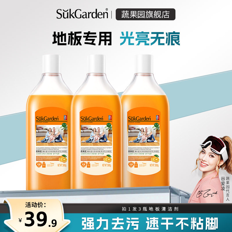 【直播专享】蔬果园甜橙木地板清洁剂洗地机专用防滑抑菌家用YX