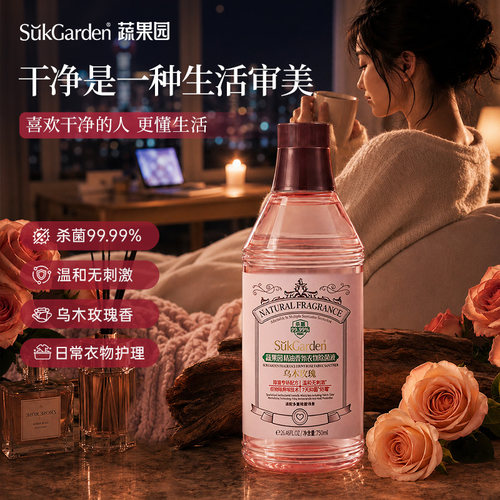 蔬果园衣物除菌剂除螨安全无毒