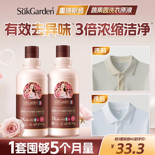蔬果园断货王丨1次去污洗衣原液