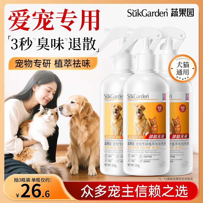 一喷速干分解猫咪狗狗尿味臭味!