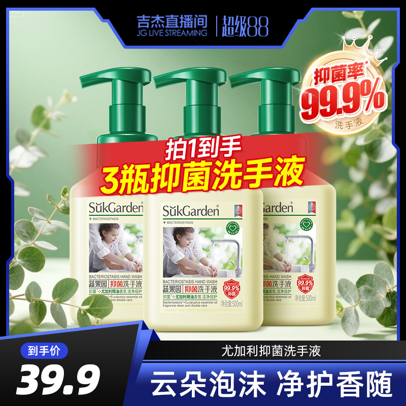 【吉杰推荐】蔬果园尤加利香氛泡沫洗手液植物清洁洗手易冲yushou