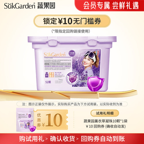 【天猫U先】蔬果园多香型洗衣凝珠任意选！