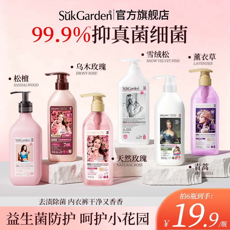 蔬果园乌木玫瑰内衣裤洗衣液女专用清洗液24小时去血渍除菌螨青蒿