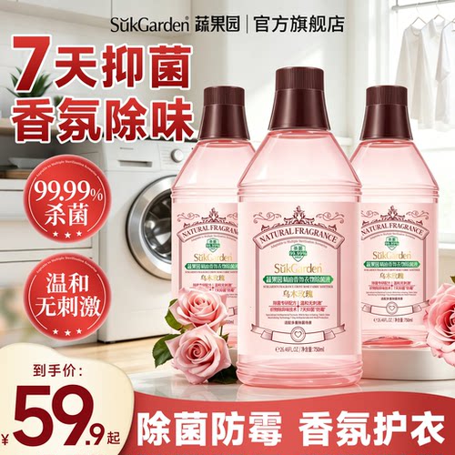 【香水除菌】蔬果园乌木玫瑰衣物消毒杀菌99%除菌液香氛衣物消毒D