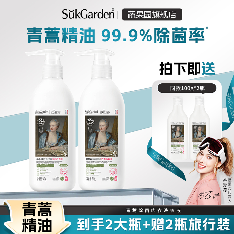 蔬果园内裤清洗剂专用女士除菌