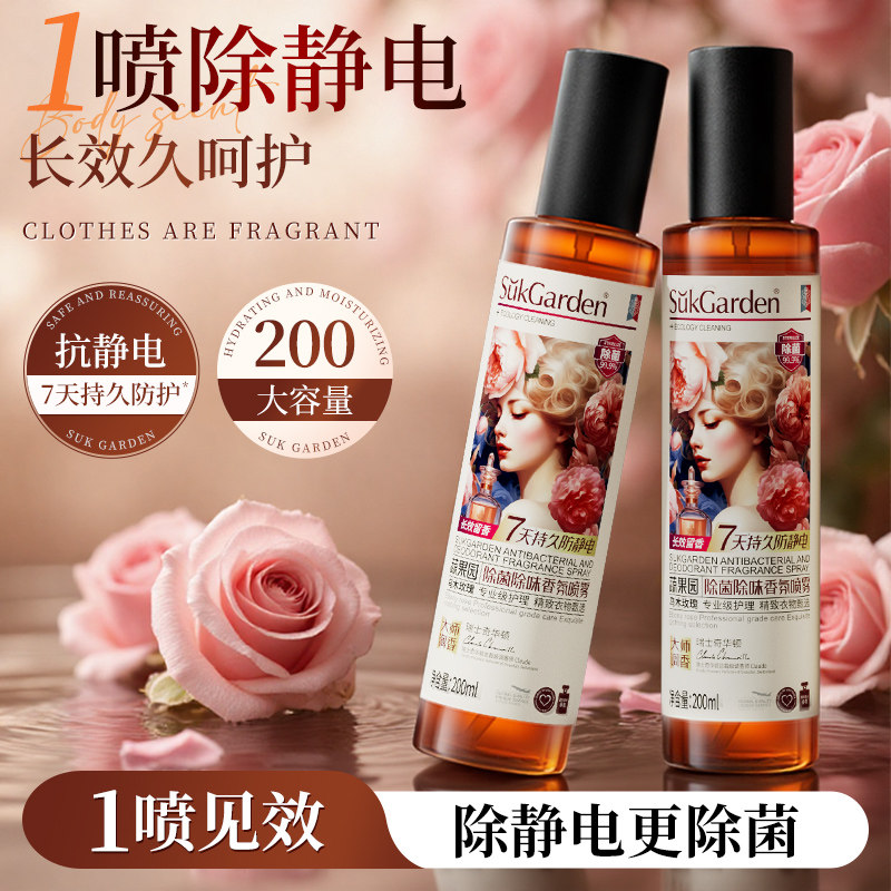 3S除电丨蔬果园防静电喷雾衣物柔顺剂留香除皱头发毛衣去电护理液