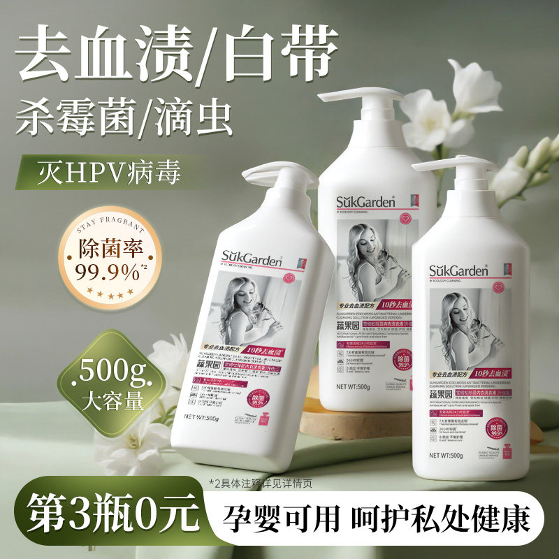 【灭活hpv】蔬果园内衣内裤洗衣液男女士专用除抑菌内衣裤清洗液