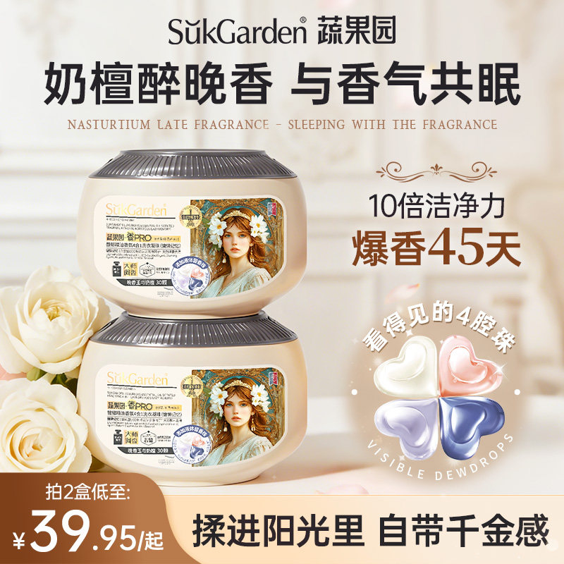 蔬果园洗衣凝珠留香珠三合一持久留香洗衣液球除菌除螨官方旗舰店,洗护清洁剂/卫生巾/纸/香薰,洗衣凝珠,淘宝优惠券,粉丝福利购,淘宝优惠卷