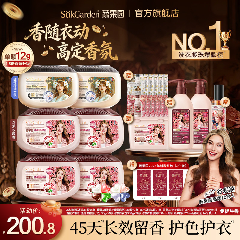 【谷爱凌同款】蔬果园乌木玫瑰洗衣凝珠4合1洗衣服洗衣液凝珠球D,洗护清洁剂/卫生巾/纸/香薰,洗衣凝珠,淘宝优惠券,粉丝福利购,淘宝优惠卷