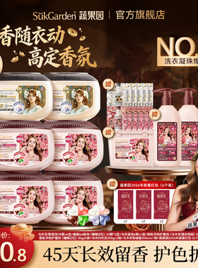 【谷爱凌同款】蔬果园乌木玫瑰洗衣凝珠4合1洗衣服洗衣液凝珠球D