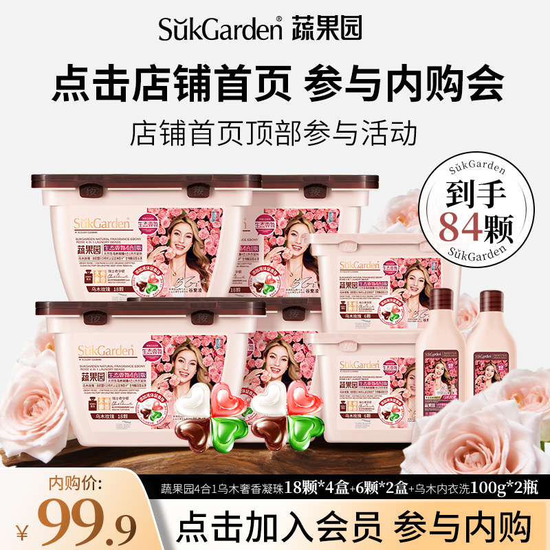 【加入会员 参与内购】蔬果园4合1乌木凝珠*6盒+乌木内衣洗2瓶