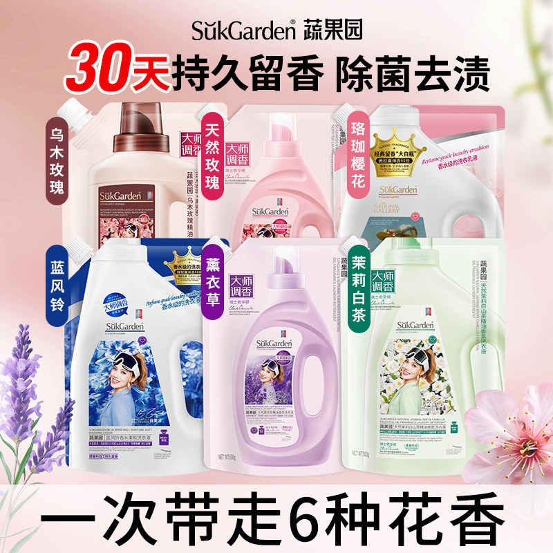 【谷爱凌同款】蔬果园玫瑰香氛香水洗衣液30天持久留香除菌螨家用
