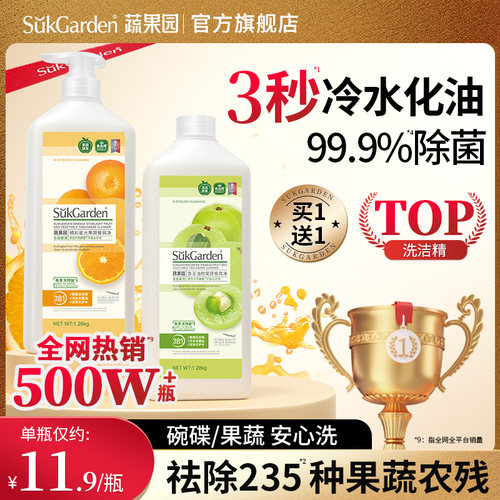 全国洗洁精第1丨祛235种果蔬农残