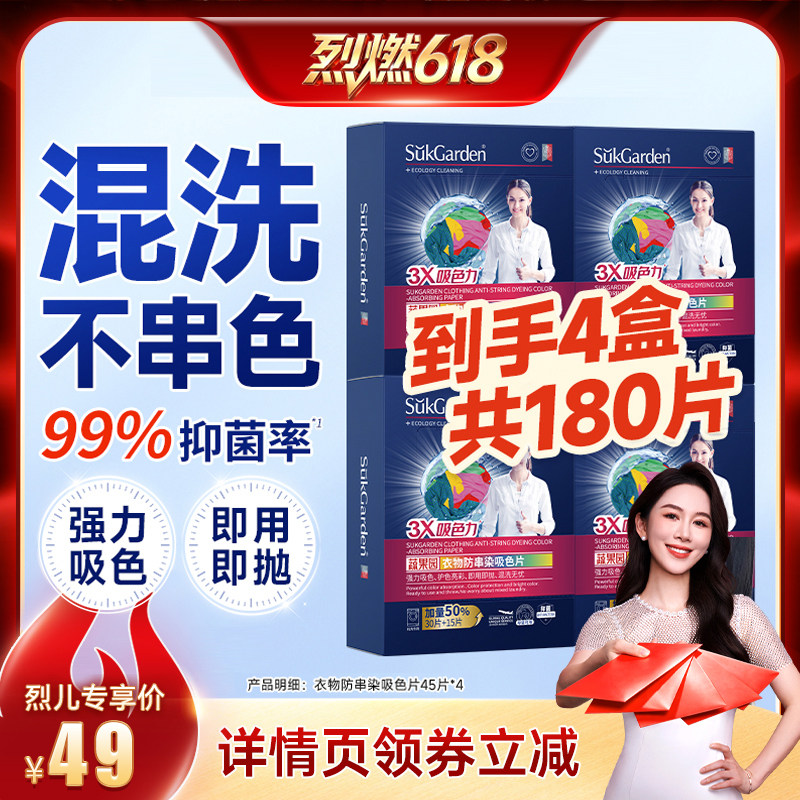 【烈燃618!】蔬果园吸色片防串染色衣服洗衣纸45片*4盒