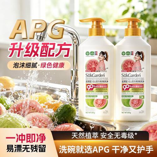 蔬果园洗洁精a类食品家用级果蔬清洗剂家庭瓶装洗碗液官方旗舰店
