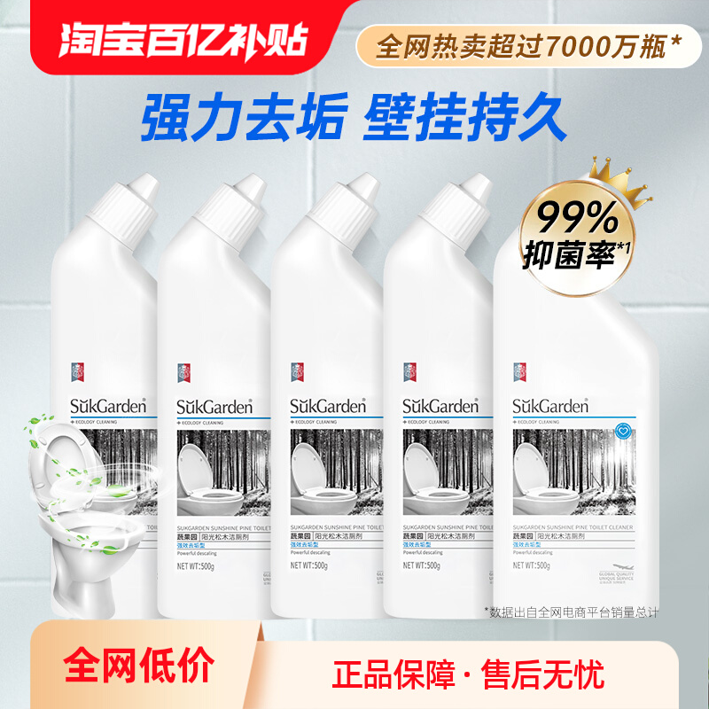 蔬果园洁厕灵除臭除垢洗厕所马桶清洁剂清香型强力去污去黄清洗液