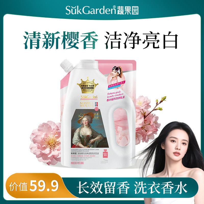 【全身樱香】SukGarden蔬果园珞珈樱花经典留香洗衣乳液500g*1袋,洗护清洁剂/卫生巾/纸/香薰,常规洗衣液,淘宝优惠券,粉丝福利购,淘宝优惠卷