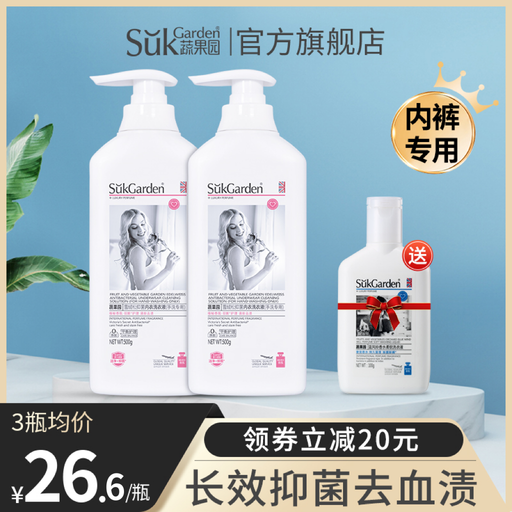 蔬果园洗内衣内裤清洗洗衣液专用女士内衣裤抑菌除菌抗霉菌清洗液