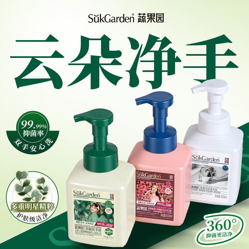 蔬果园尤加利香氛泡沫洗手液植物清洁洗手易冲洗保湿倍护囤货装