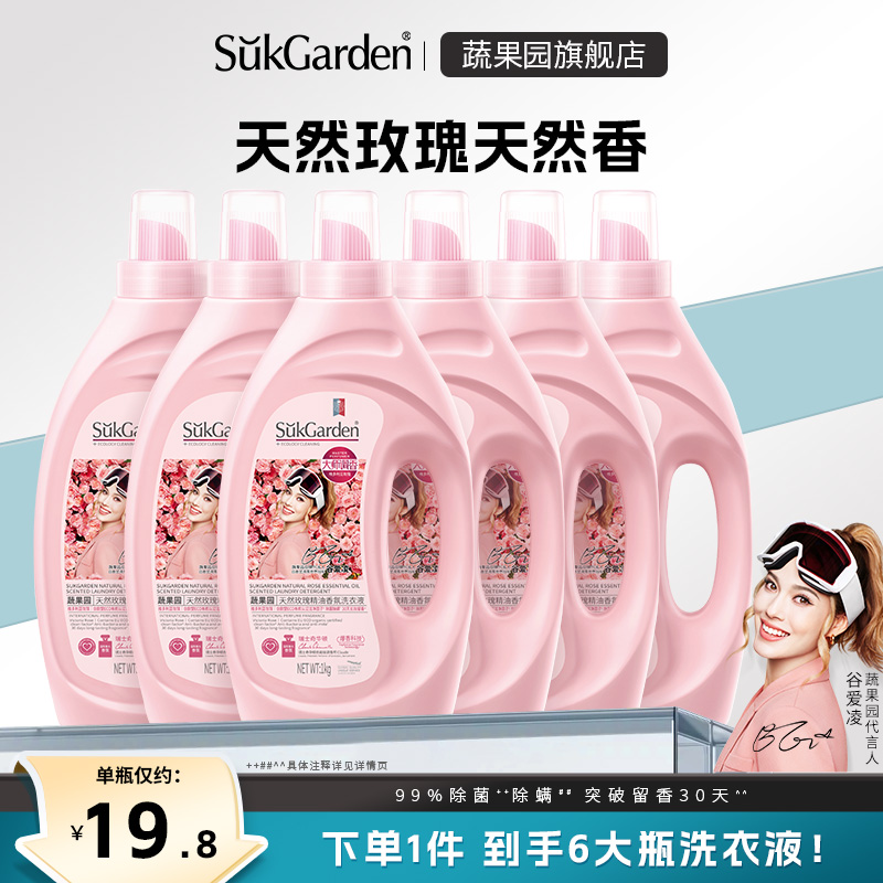 蔬果园玫瑰香水香氛洗衣液官方旗舰店整箱批持久留香男除菌正品士