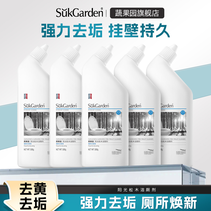 【交个朋友】蔬果园洁厕灵除垢马桶清洁剂强力去黄渍尿渍去ZH