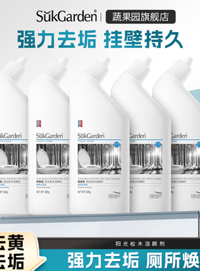 【交个朋友年货节】蔬果园洁厕灵除垢马桶清洁剂强力去黄渍尿渍ZH