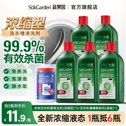 99.9%杀菌丨蔬果园洗衣机清洗剂