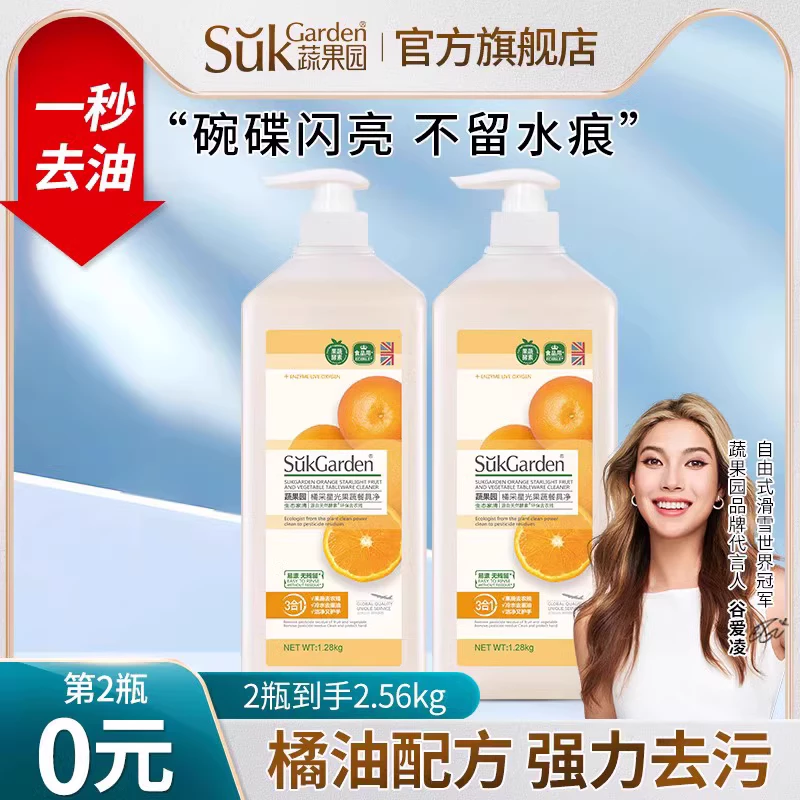 【烈儿宝贝直播间】蔬果园洗洁精洗碗水果蔬菜洗涤剂家用清洗剂属于什么档次？