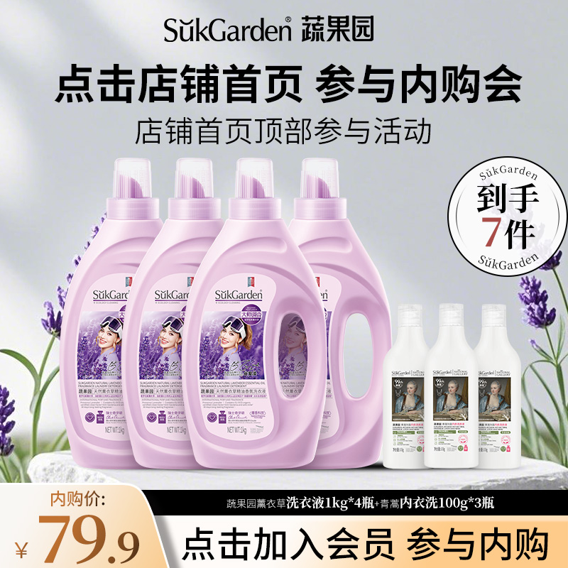 薰衣草洗衣液1kg*4瓶+抑菌内衣洗